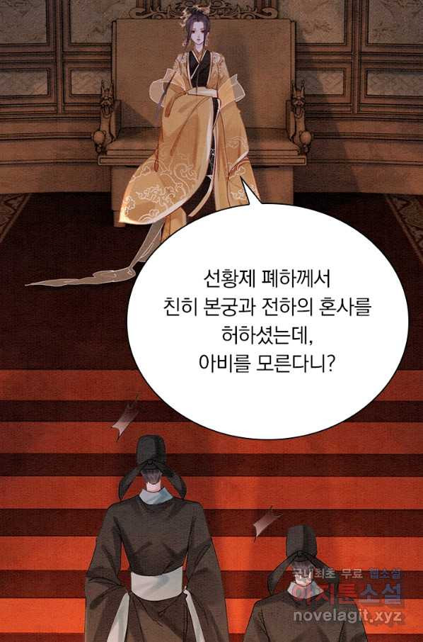 폭군이 내 새끼가 되었습니다 241화 - 웹툰 이미지 47