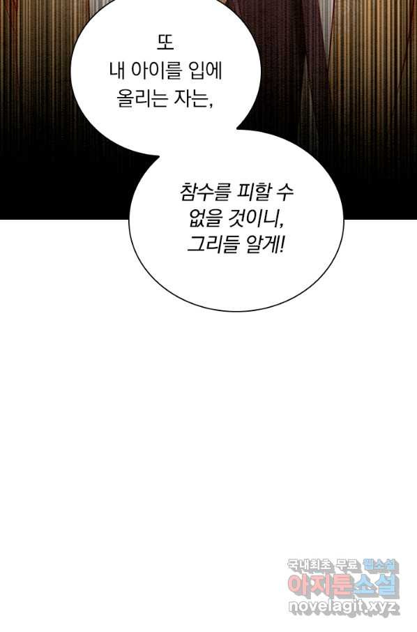 폭군이 내 새끼가 되었습니다 241화 - 웹툰 이미지 50