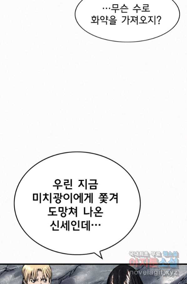 천추 85화 - 웹툰 이미지 117