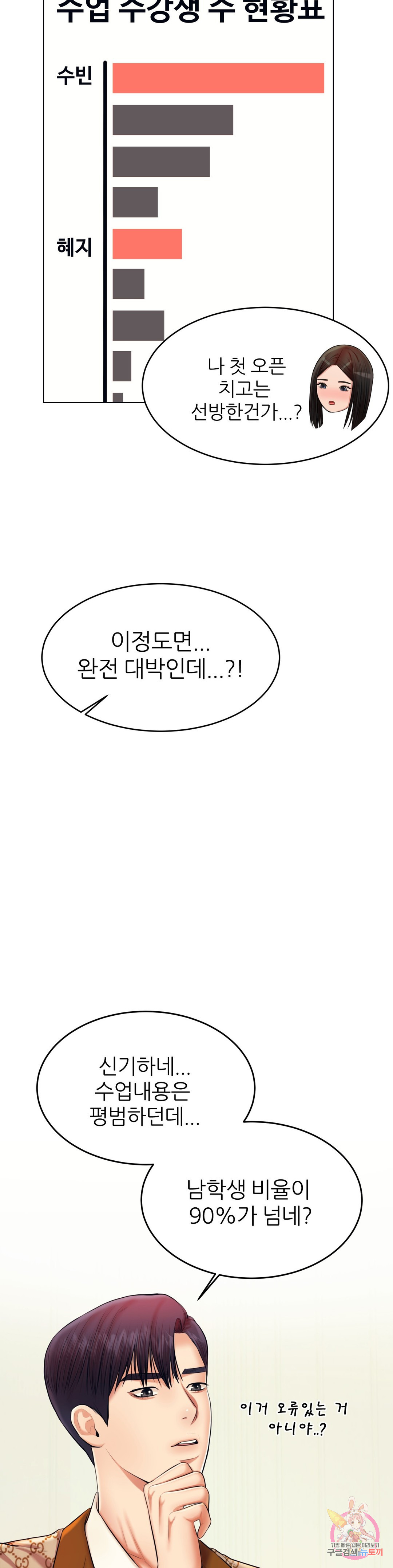 선생님 과외하기 18화 - 웹툰 이미지 8