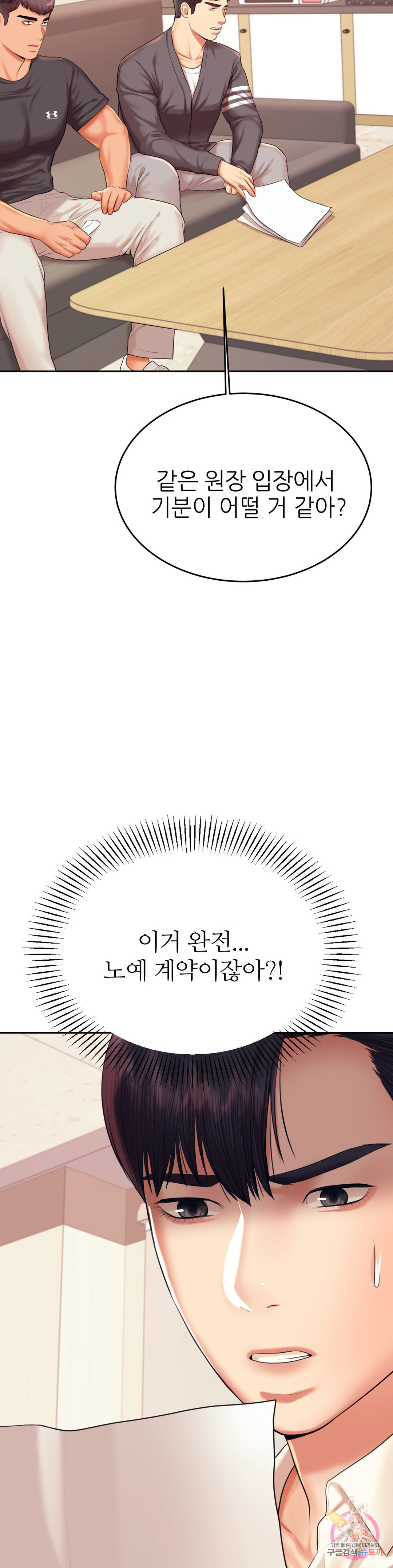 선생님 과외하기 18화 - 웹툰 이미지 39