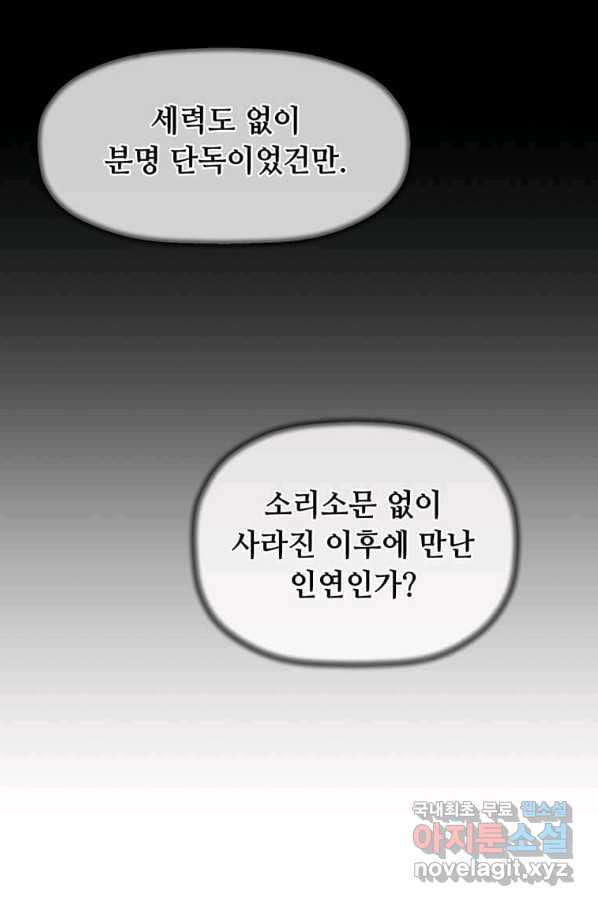 학사귀환 122화 - 웹툰 이미지 52