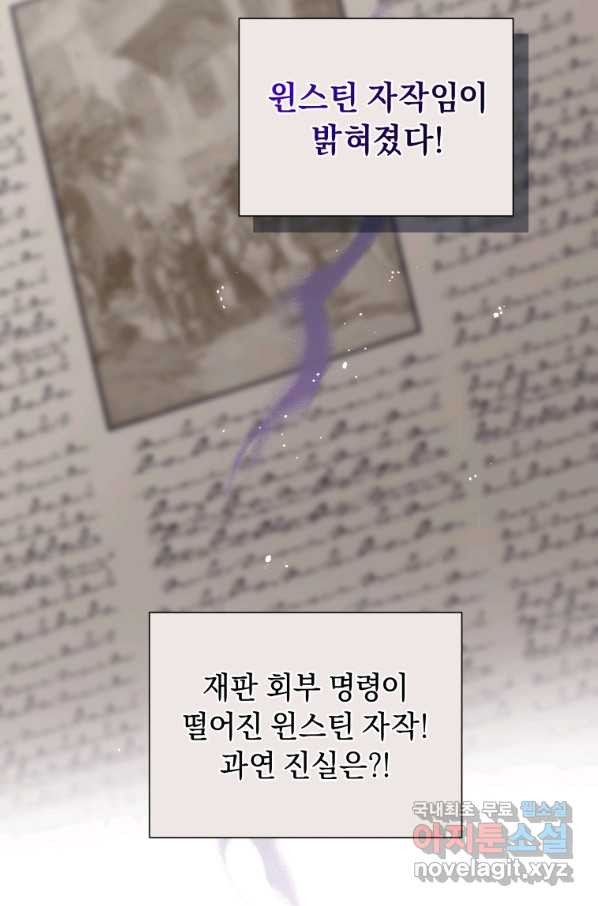 악녀인데 남주를 주워버렸다 28화 - 웹툰 이미지 83