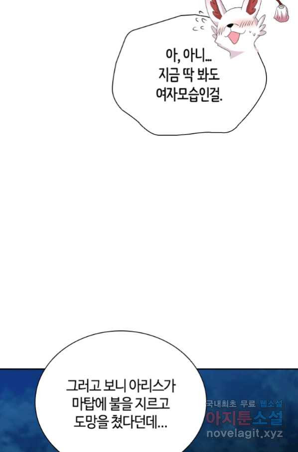 라지에르의 서 40화 - 웹툰 이미지 29