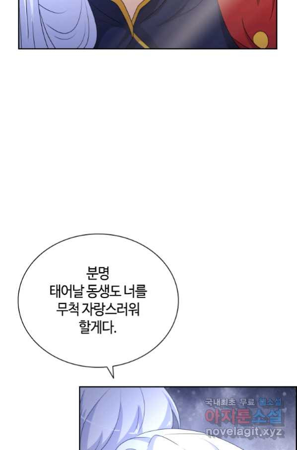 라지에르의 서 40화 - 웹툰 이미지 101