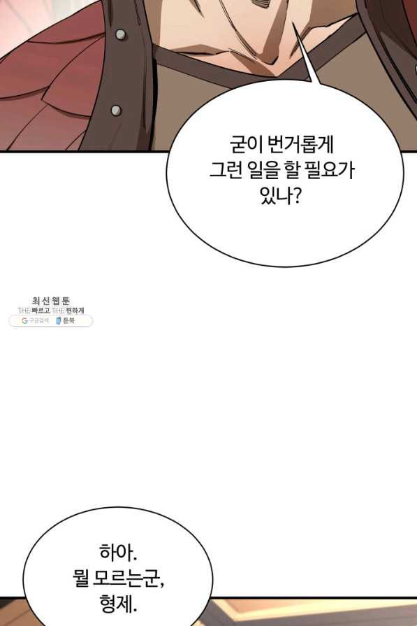 먹을수록 강해짐 66화 - 웹툰 이미지 22