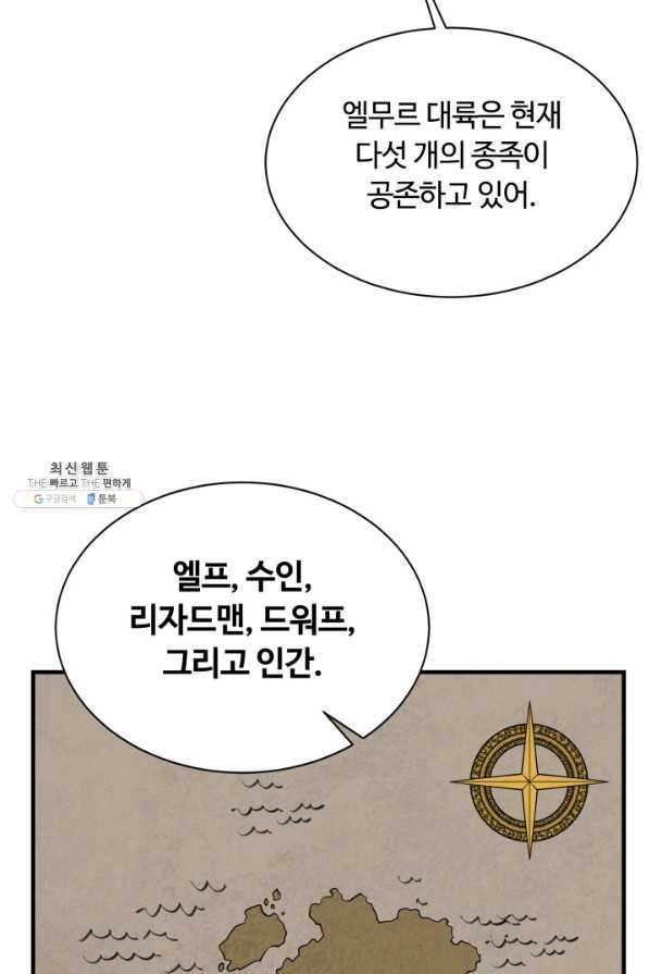 먹을수록 강해짐 66화 - 웹툰 이미지 24