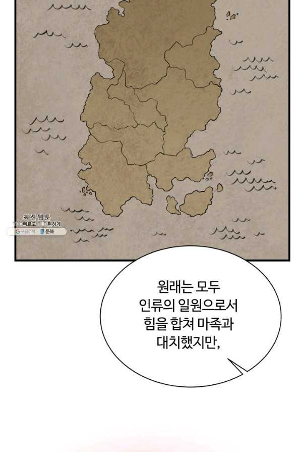 먹을수록 강해짐 66화 - 웹툰 이미지 25