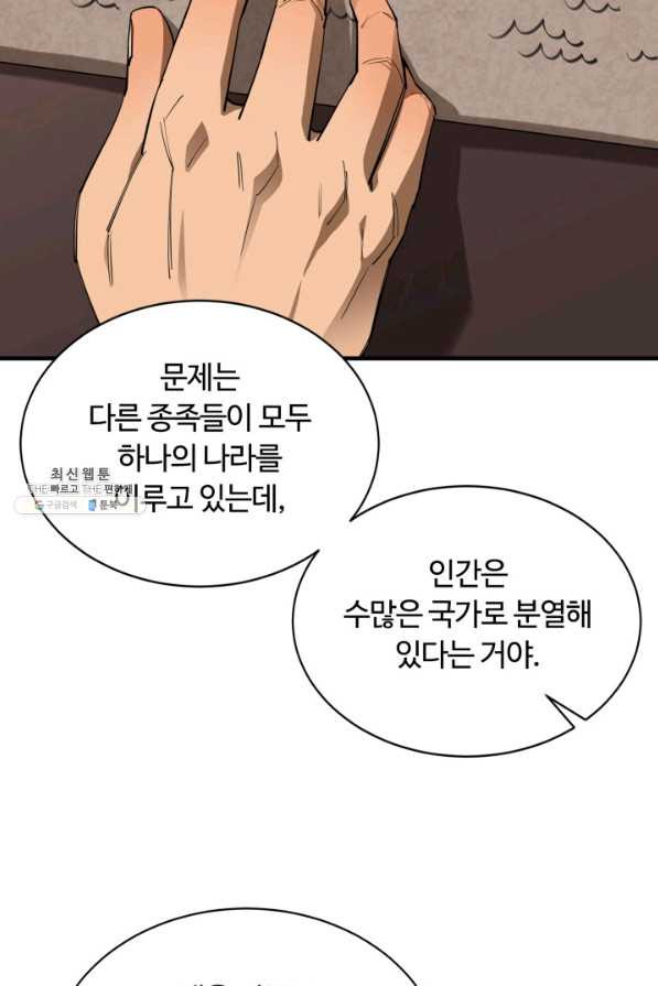 먹을수록 강해짐 66화 - 웹툰 이미지 29