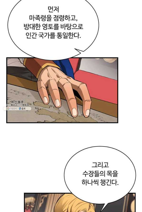 먹을수록 강해짐 66화 - 웹툰 이미지 32