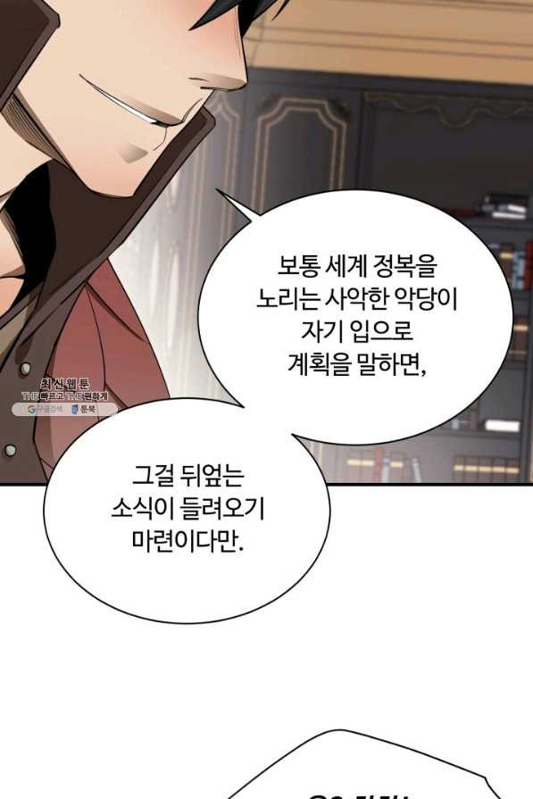 먹을수록 강해짐 66화 - 웹툰 이미지 37