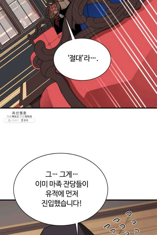 먹을수록 강해짐 66화 - 웹툰 이미지 50