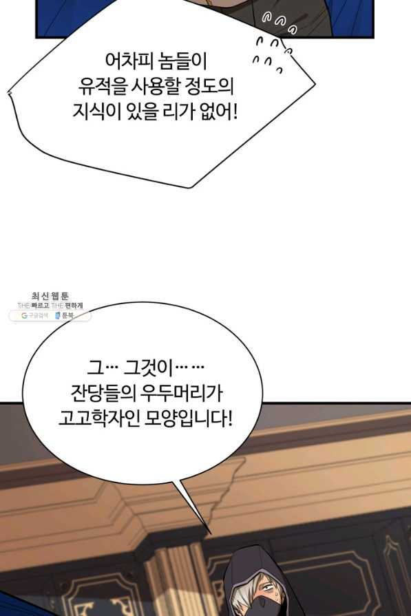 먹을수록 강해짐 66화 - 웹툰 이미지 53