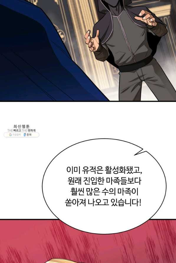 먹을수록 강해짐 66화 - 웹툰 이미지 54