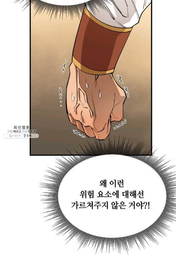 먹을수록 강해짐 66화 - 웹툰 이미지 66