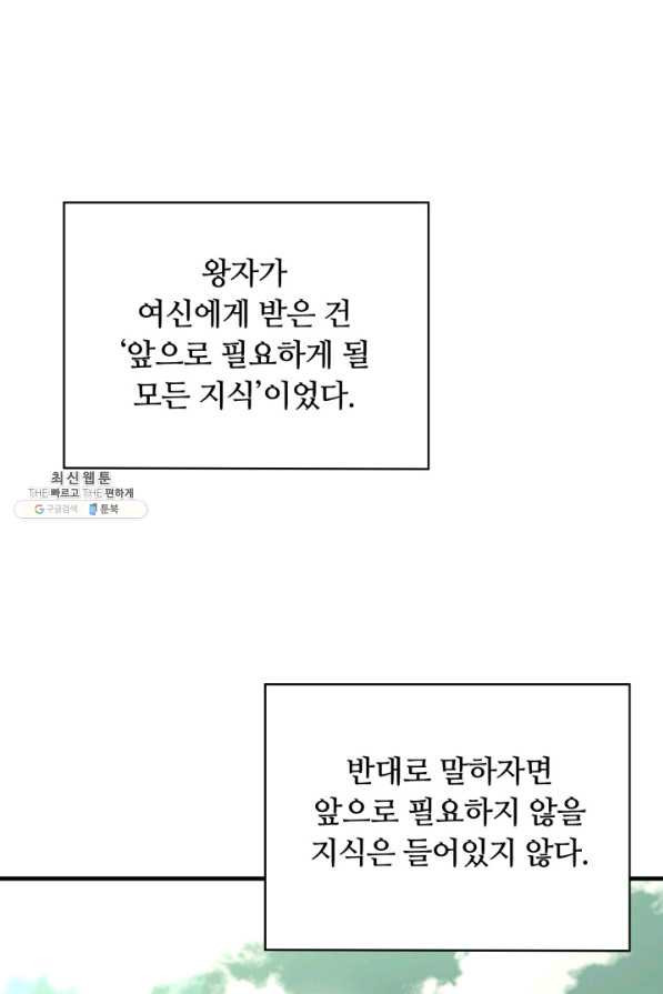 먹을수록 강해짐 66화 - 웹툰 이미지 67