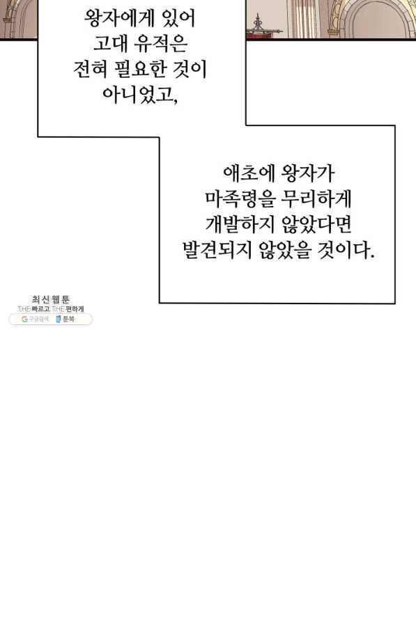 먹을수록 강해짐 66화 - 웹툰 이미지 69