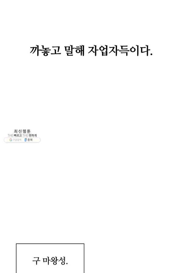 먹을수록 강해짐 66화 - 웹툰 이미지 70