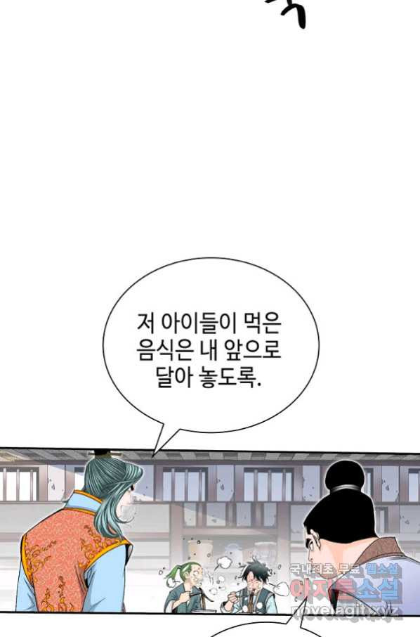 태상교주 숙수되다 131화 - 웹툰 이미지 3