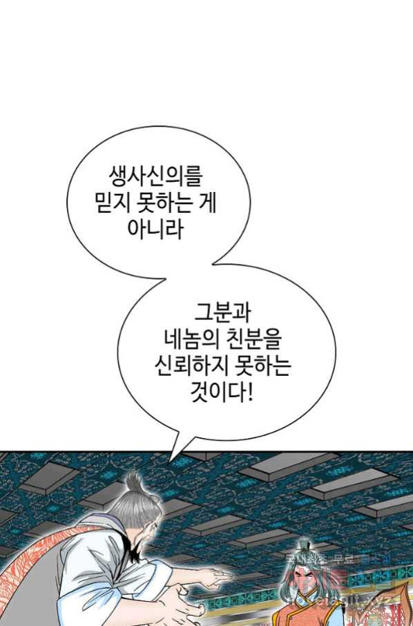 태상교주 숙수되다 131화 - 웹툰 이미지 20