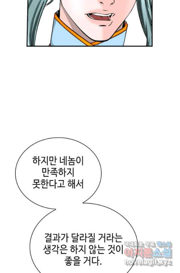 태상교주 숙수되다 131화 - 웹툰 이미지 28