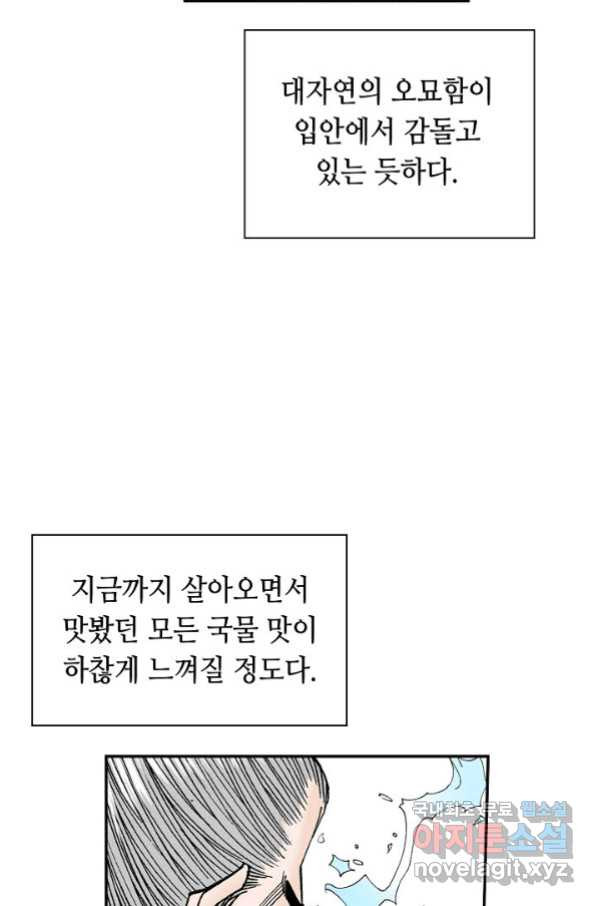 태상교주 숙수되다 131화 - 웹툰 이미지 36