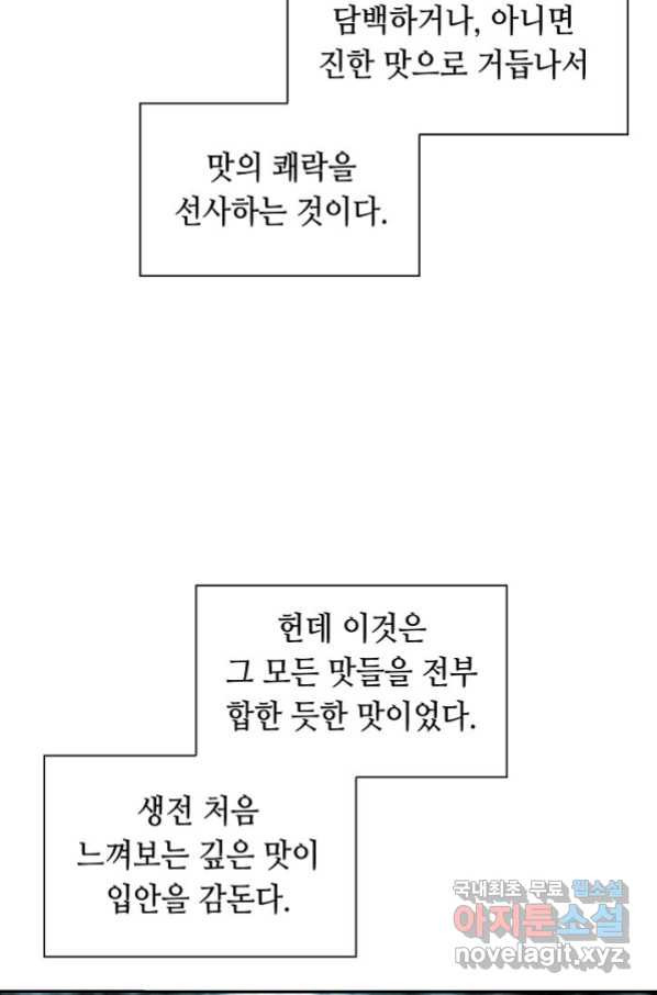 태상교주 숙수되다 131화 - 웹툰 이미지 40