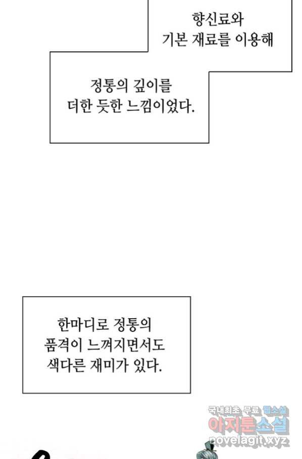 태상교주 숙수되다 131화 - 웹툰 이미지 50