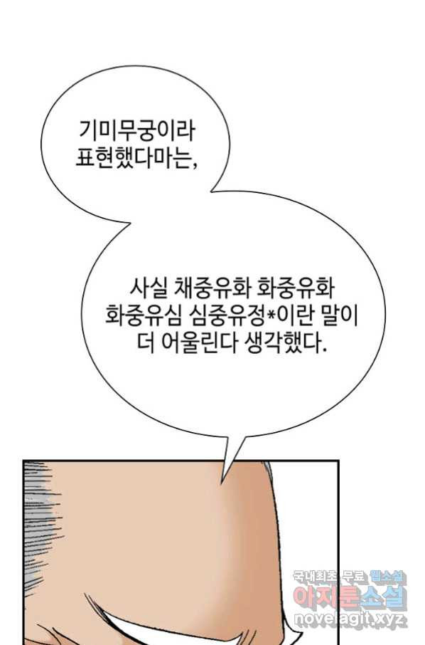 태상교주 숙수되다 131화 - 웹툰 이미지 59