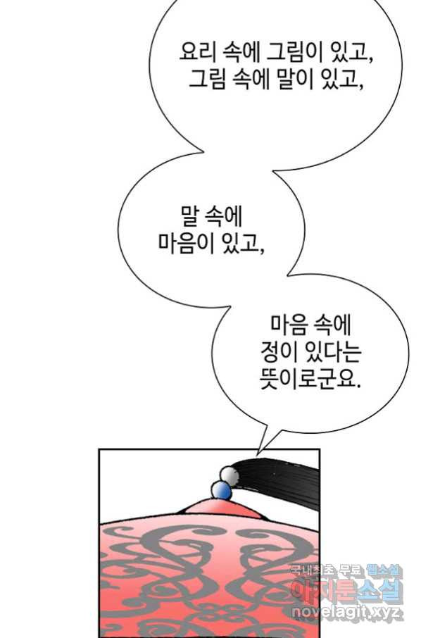 태상교주 숙수되다 131화 - 웹툰 이미지 61