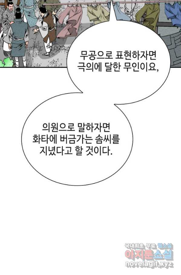 태상교주 숙수되다 131화 - 웹툰 이미지 65