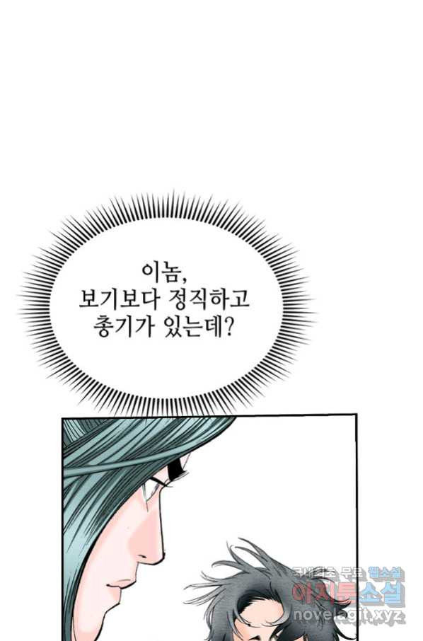 태상교주 숙수되다 131화 - 웹툰 이미지 79