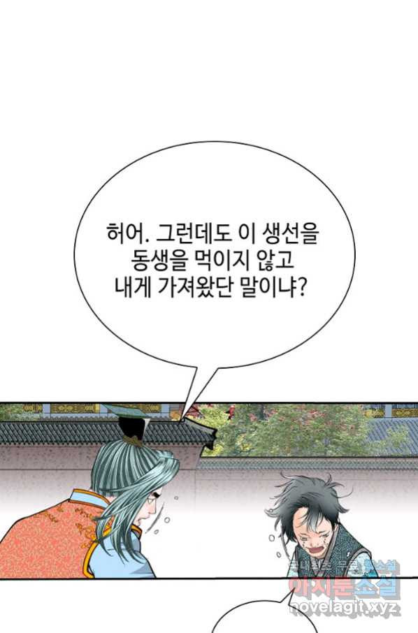 태상교주 숙수되다 131화 - 웹툰 이미지 84