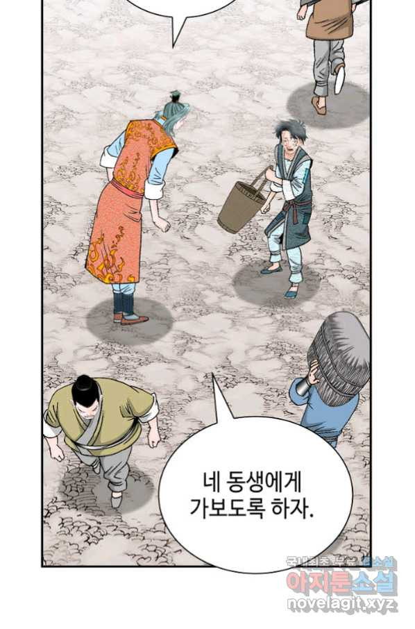 태상교주 숙수되다 131화 - 웹툰 이미지 92