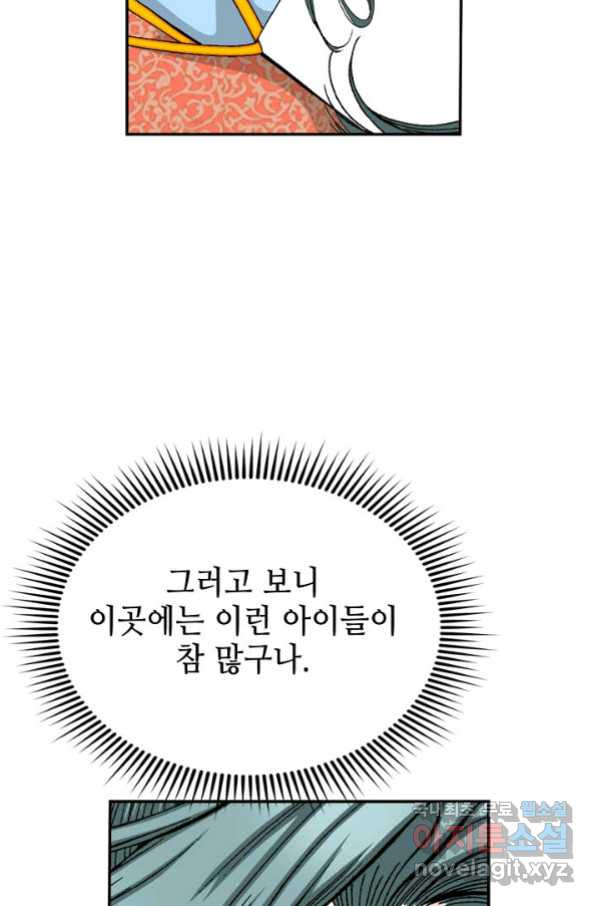 태상교주 숙수되다 131화 - 웹툰 이미지 100