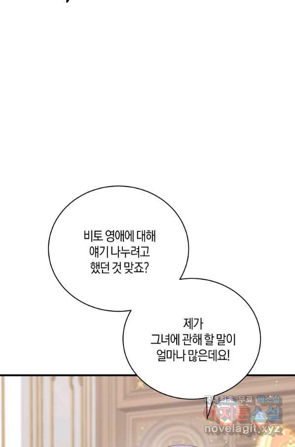 엔젤릭 레이디 97화 - 웹툰 이미지 42