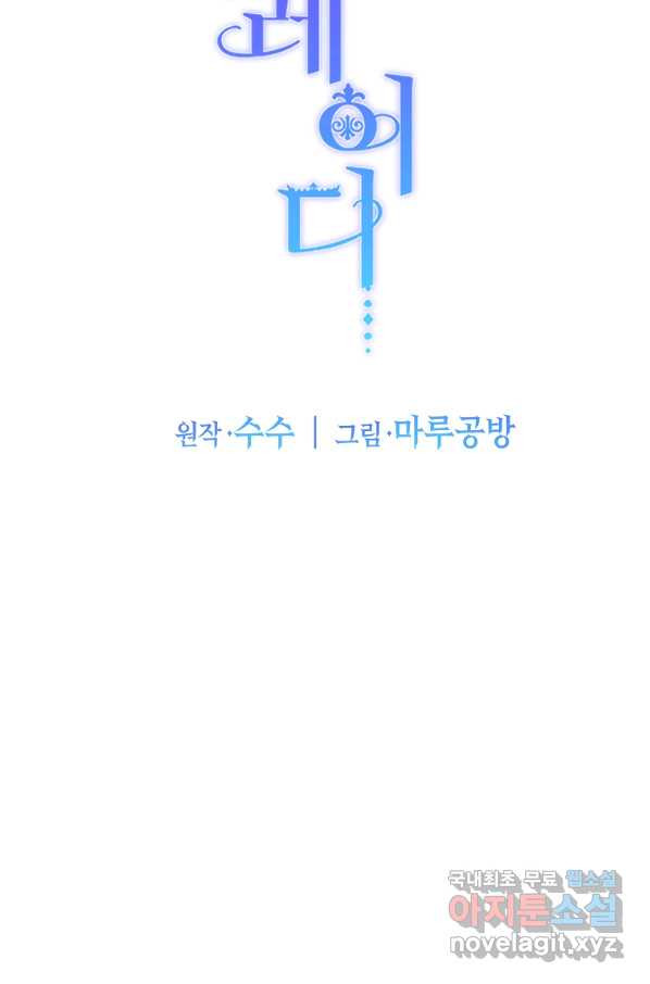 엔젤릭 레이디 97화 - 웹툰 이미지 84