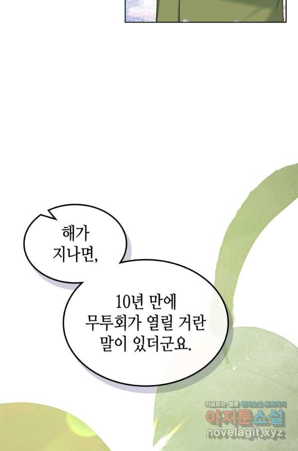 사실, 그들은 오직 그녀만을 기억하고 있었습니다 80화 - 웹툰 이미지 8