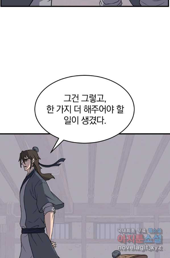 불사무적 229화 - 웹툰 이미지 21