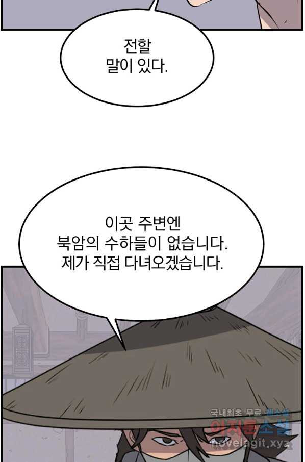 불사무적 229화 - 웹툰 이미지 25