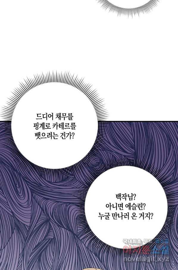 제가 산 건 땅이지 남자가 아닌데요 32화 - 웹툰 이미지 59