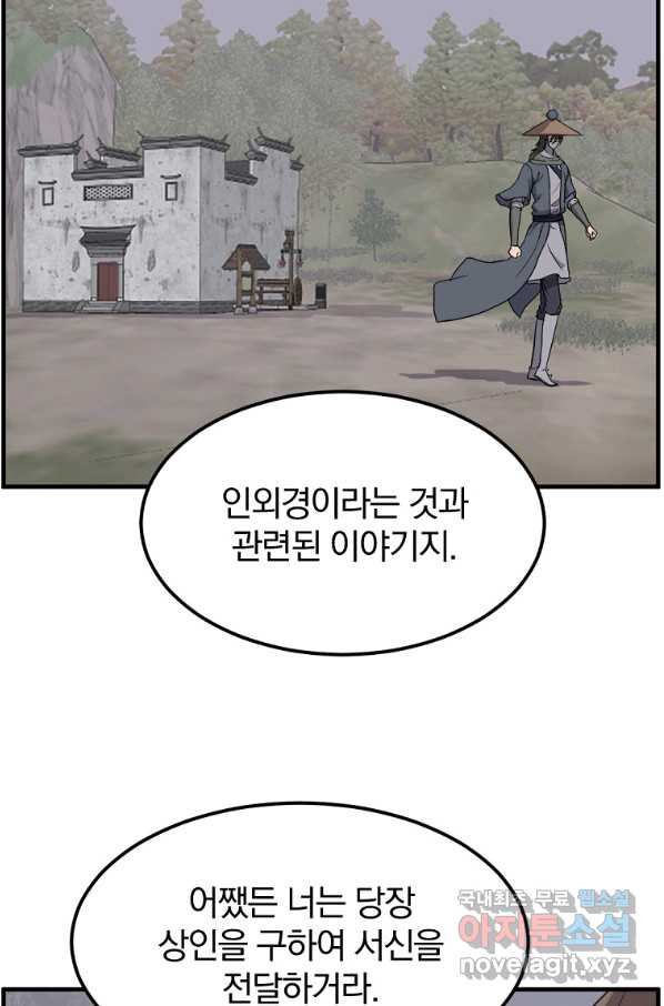 불사무적 229화 - 웹툰 이미지 38