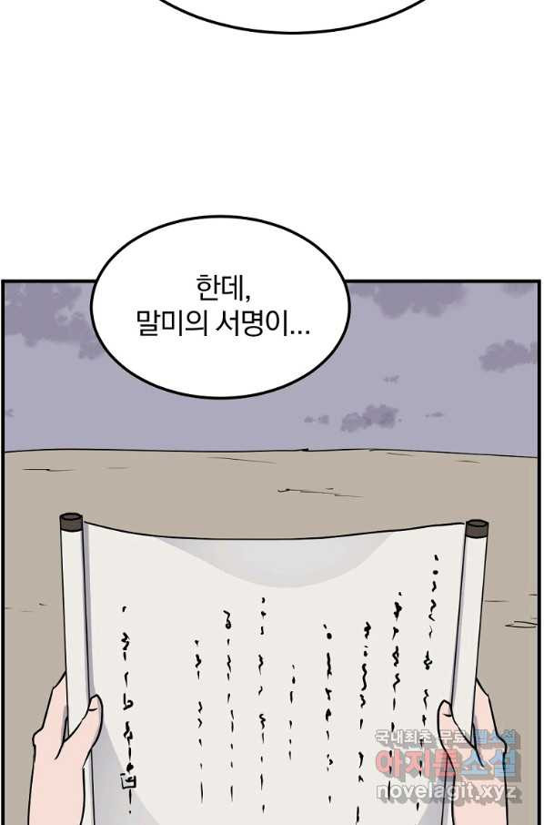 불사무적 229화 - 웹툰 이미지 44