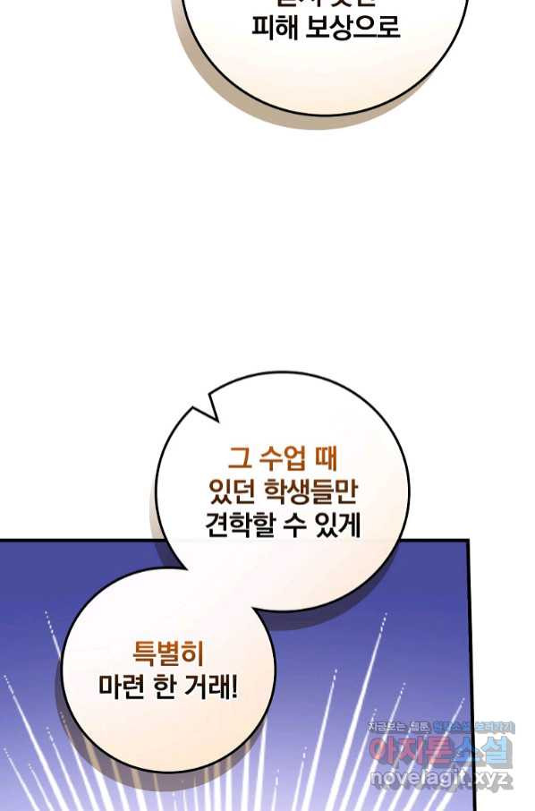 마른 가지의 라가 50화 - 웹툰 이미지 82