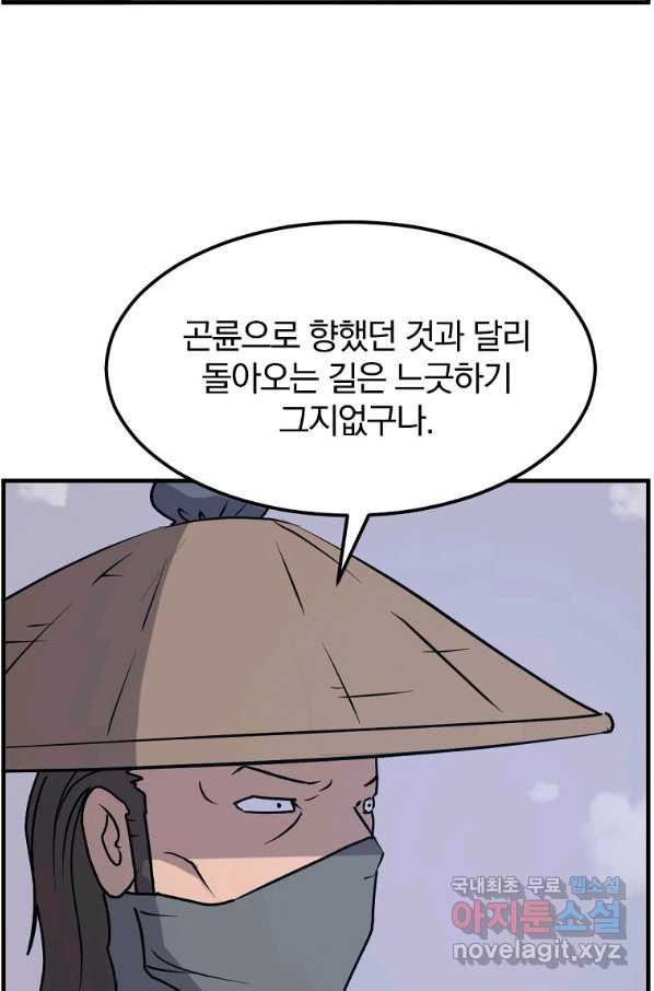 불사무적 229화 - 웹툰 이미지 55