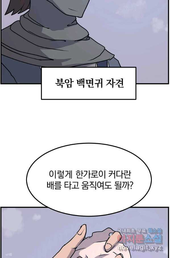 불사무적 229화 - 웹툰 이미지 56