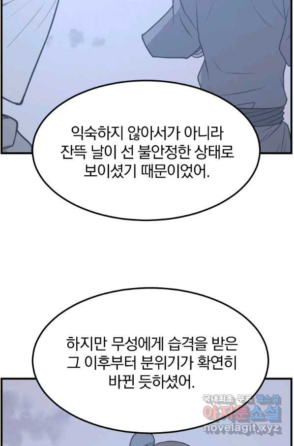 불사무적 229화 - 웹툰 이미지 60