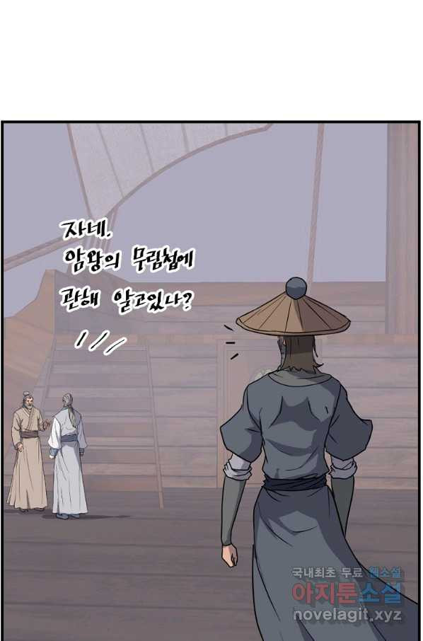 불사무적 229화 - 웹툰 이미지 66