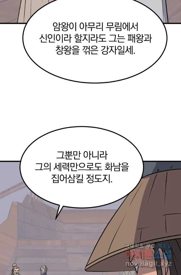 불사무적 229화 - 웹툰 이미지 71