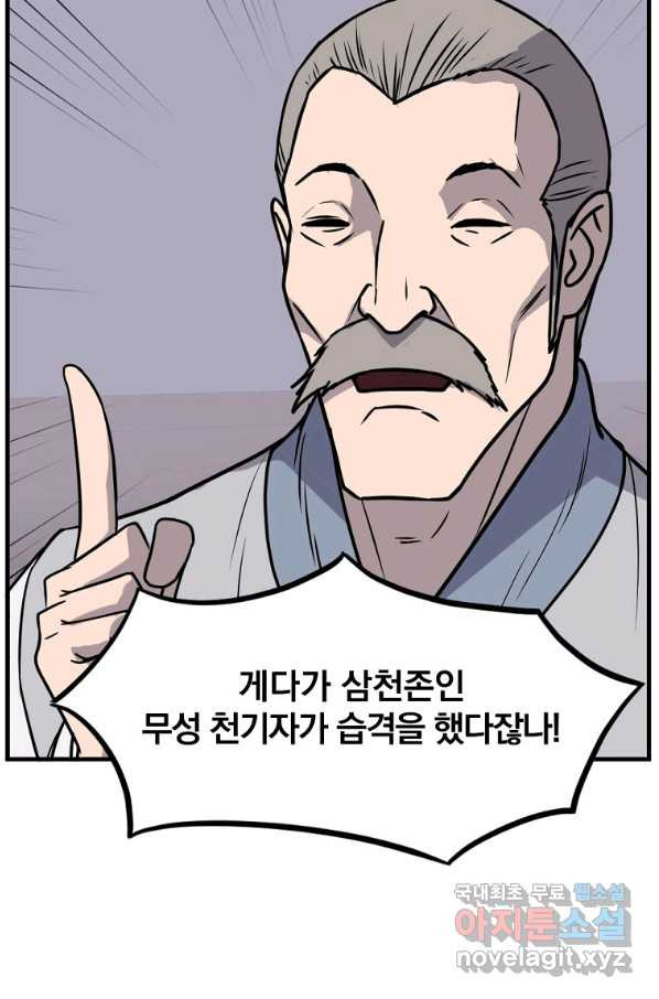 불사무적 229화 - 웹툰 이미지 73